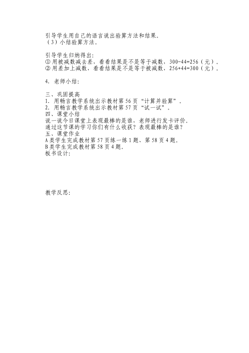 算得对吗教学设计_第2页