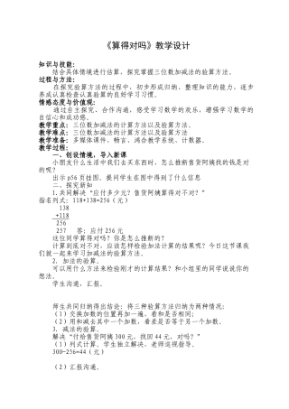 算得对吗教学设计