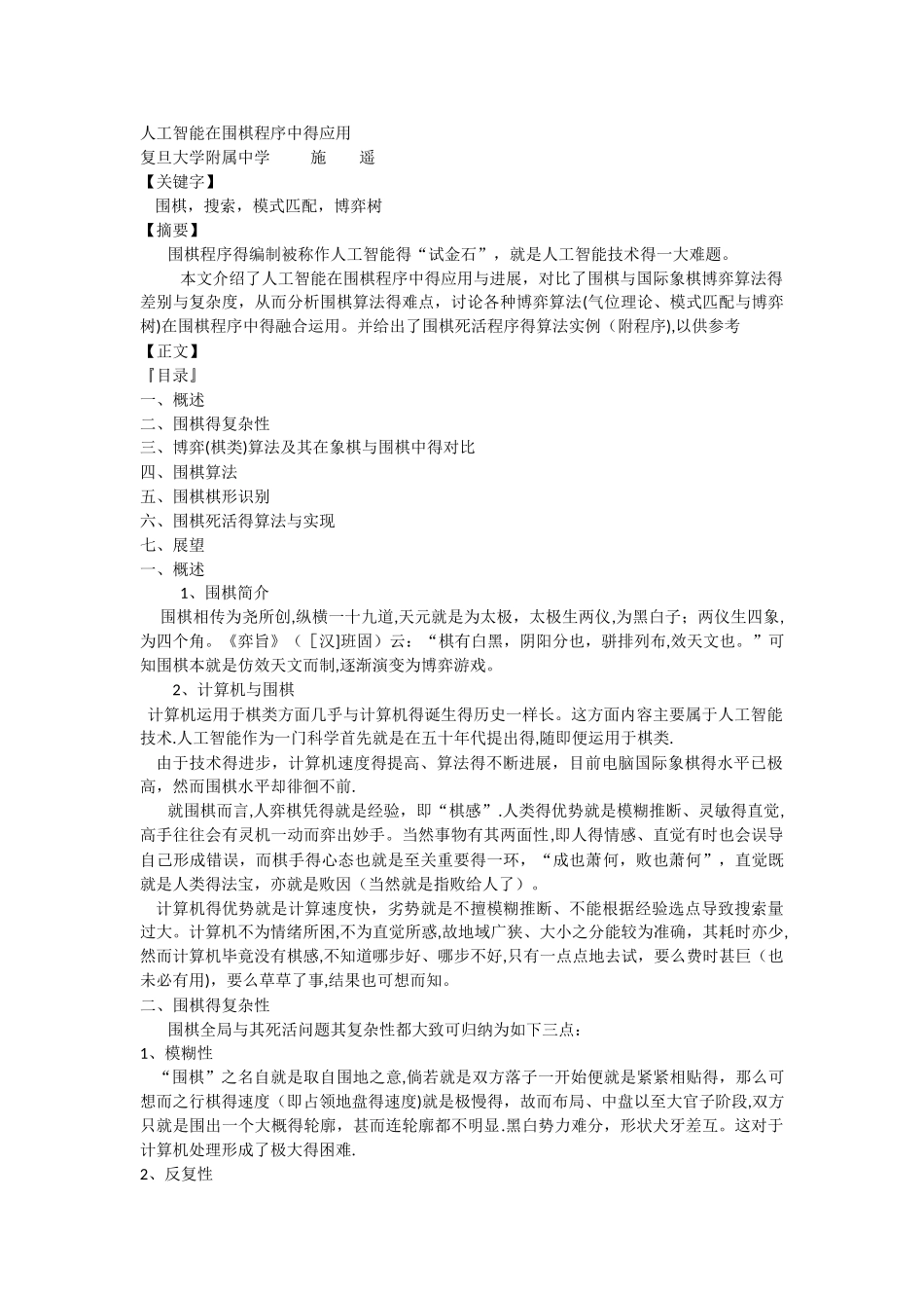 算法合集之《人工智能在围棋程序中的应用》_第1页