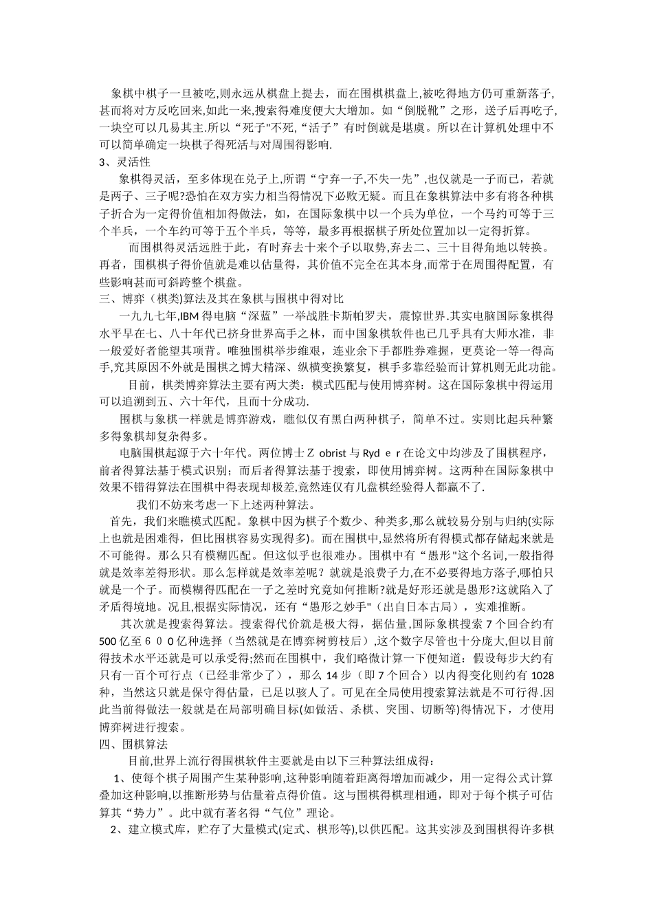 算法合集之《人工智能在围棋程序中的应用》_第2页