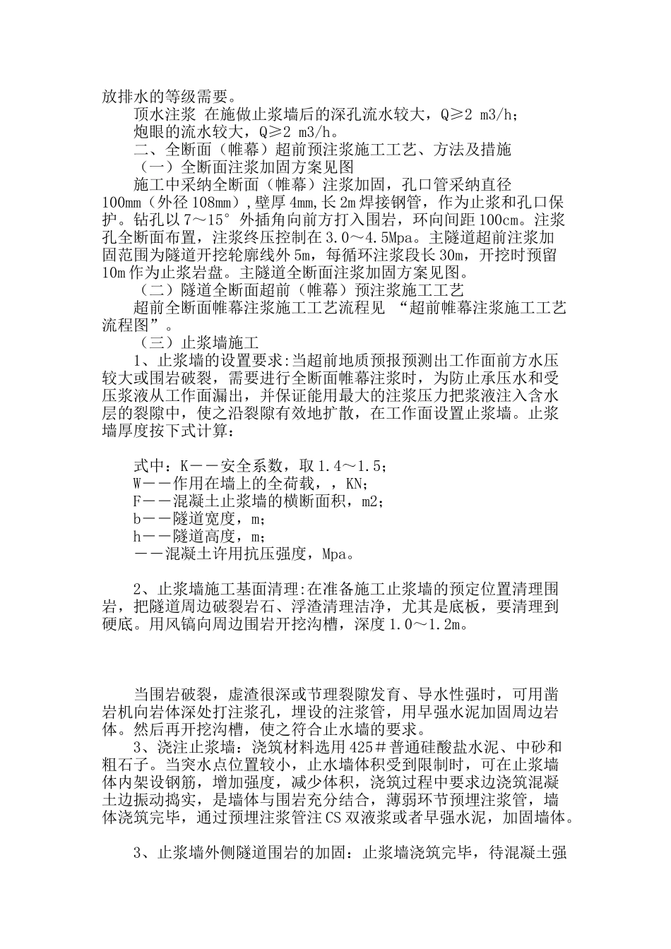 简述青岛胶州湾海底隧道注浆技术_第2页