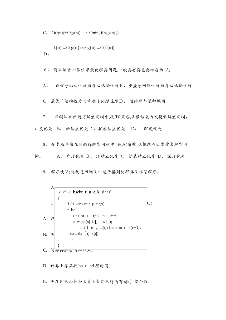 算法分析期末试题集答案_第2页