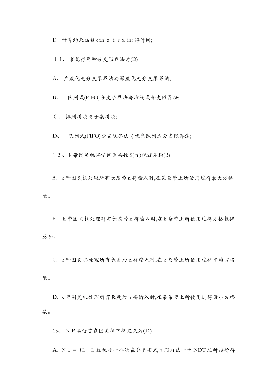 算法分析期末试题集答案_第3页