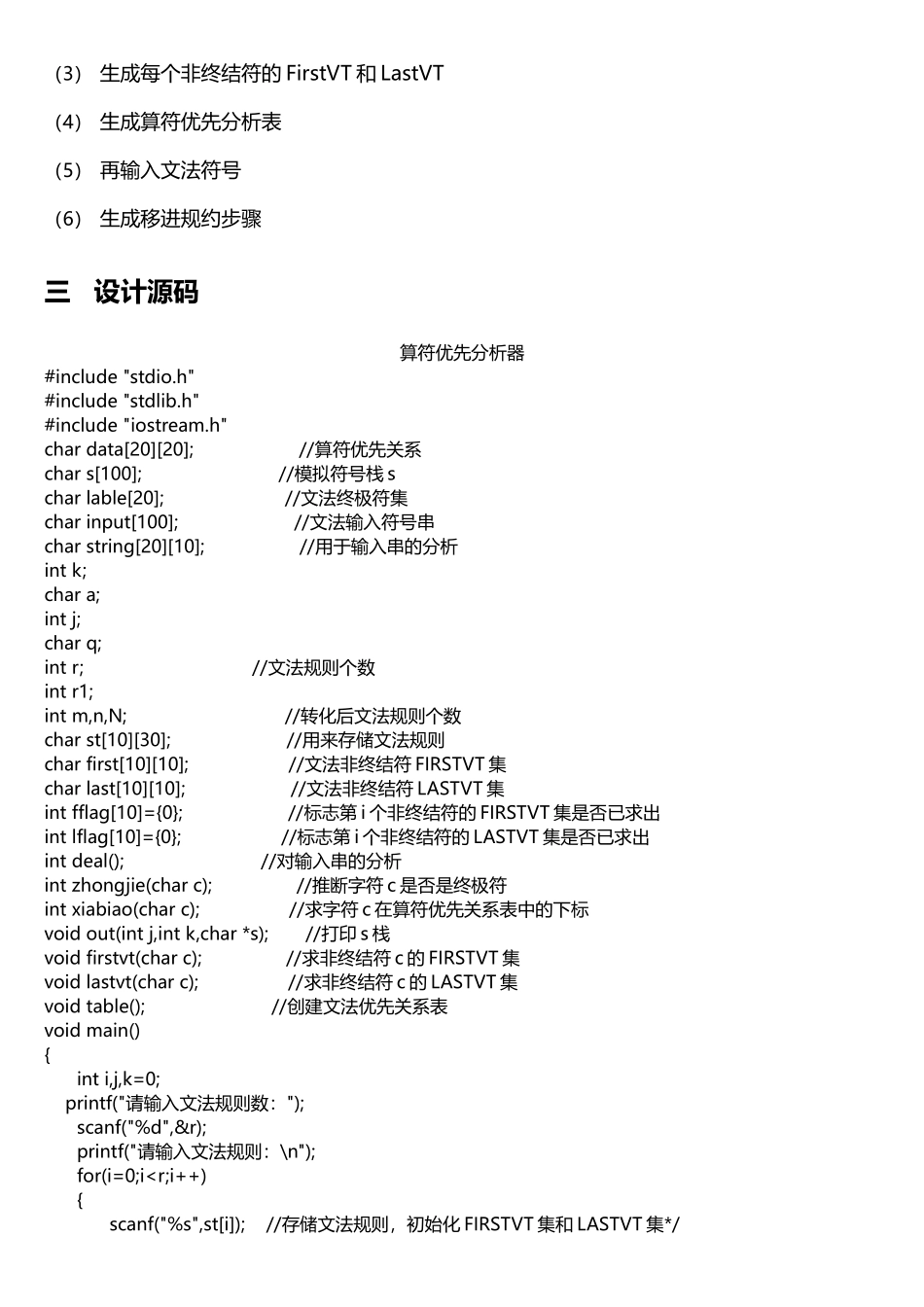 算符优先分析算法(c语言)_第2页