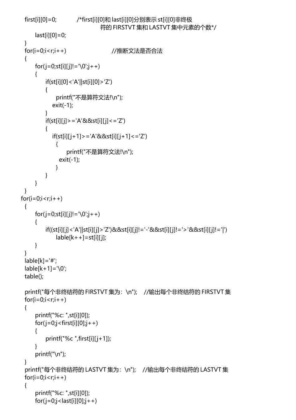 算符优先分析算法(c语言)_第3页