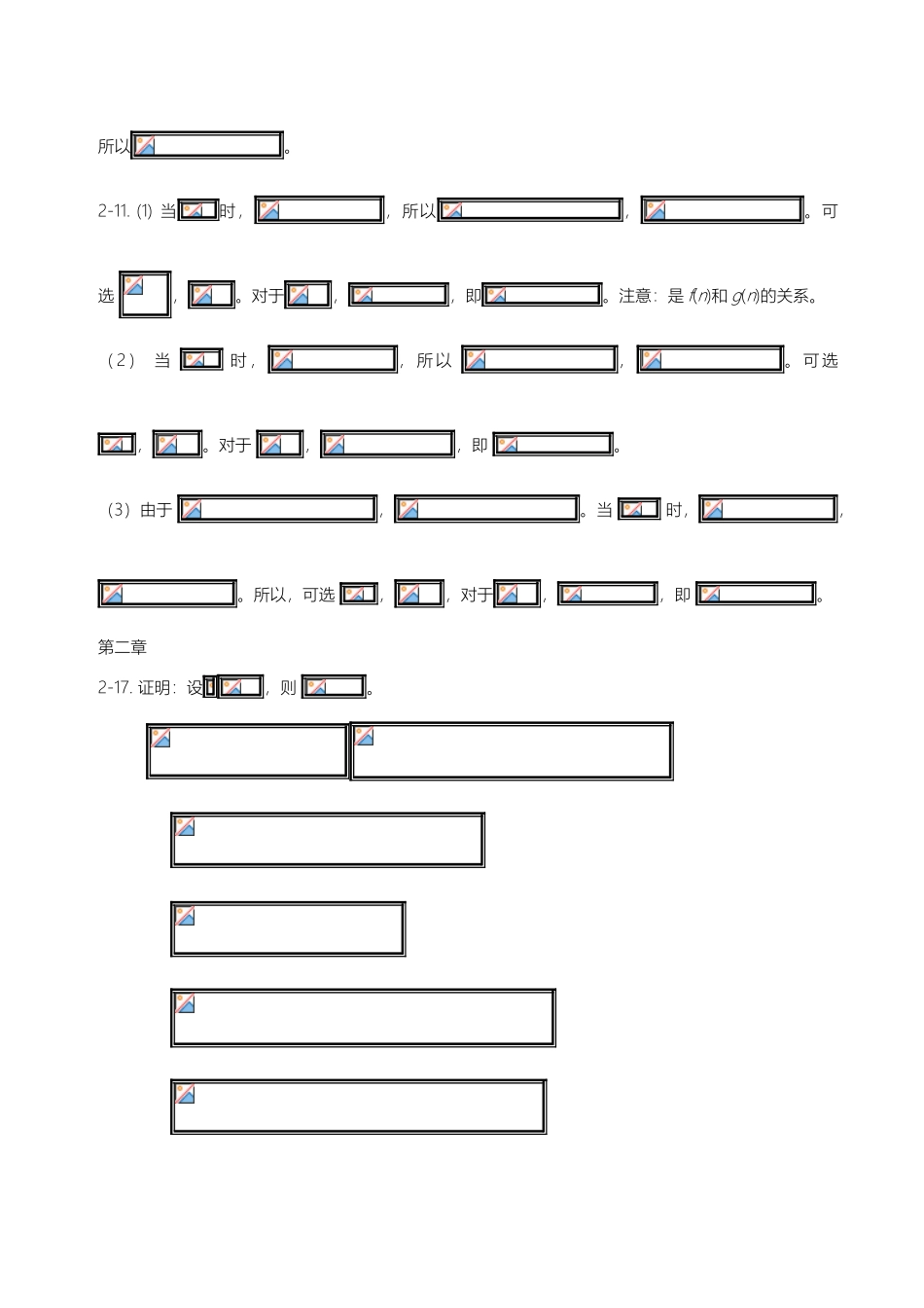 算法设计与分析C语言描述陈慧南版课后答案_第2页