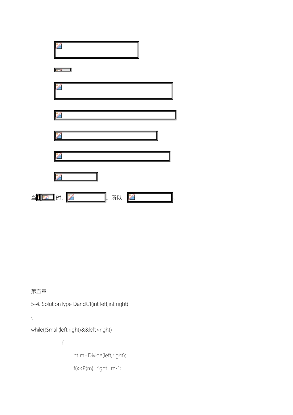 算法设计与分析C语言描述陈慧南版课后答案_第3页