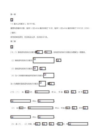 算法设计与分析C语言描述陈慧南版课后答案