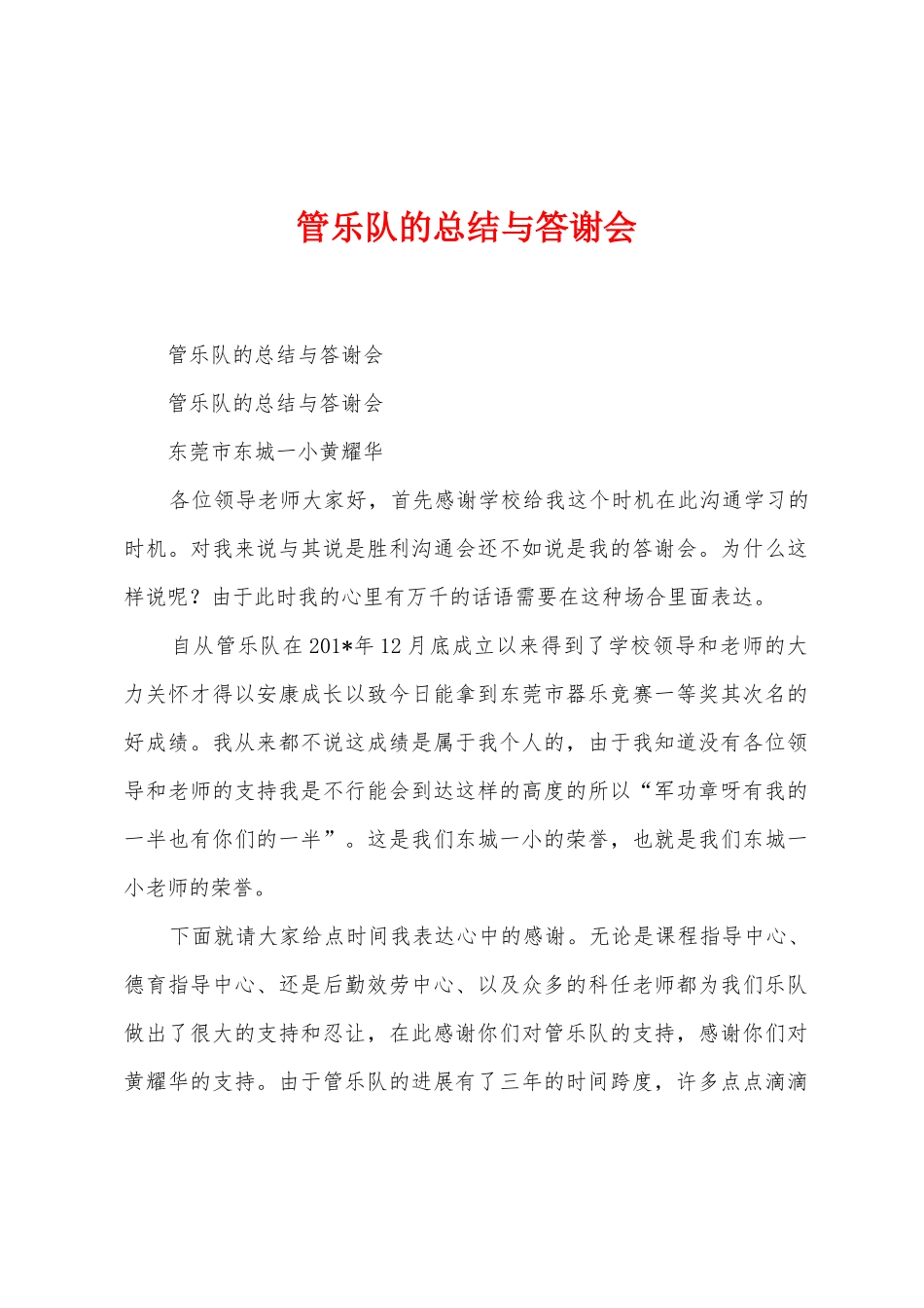 管乐队的总结与答谢会_第1页