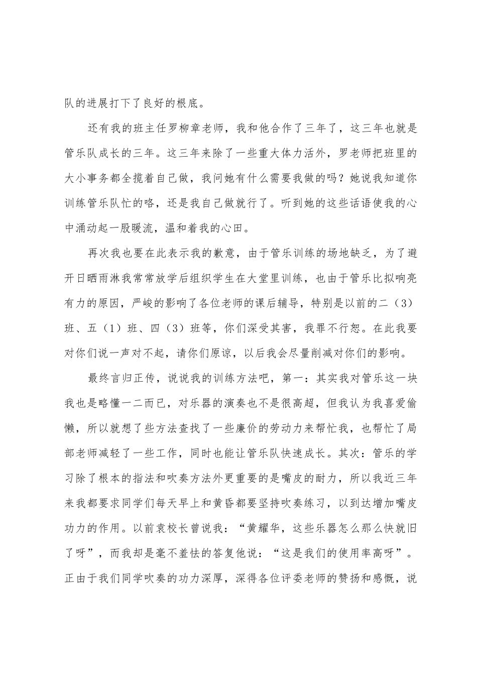 管乐队的总结与答谢会_第3页