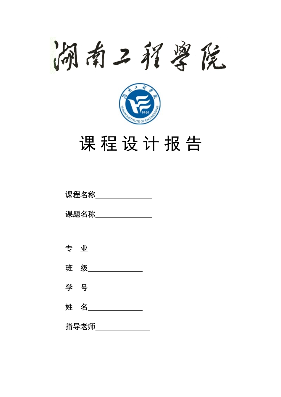 算法与程序设计专业课程设计_第1页