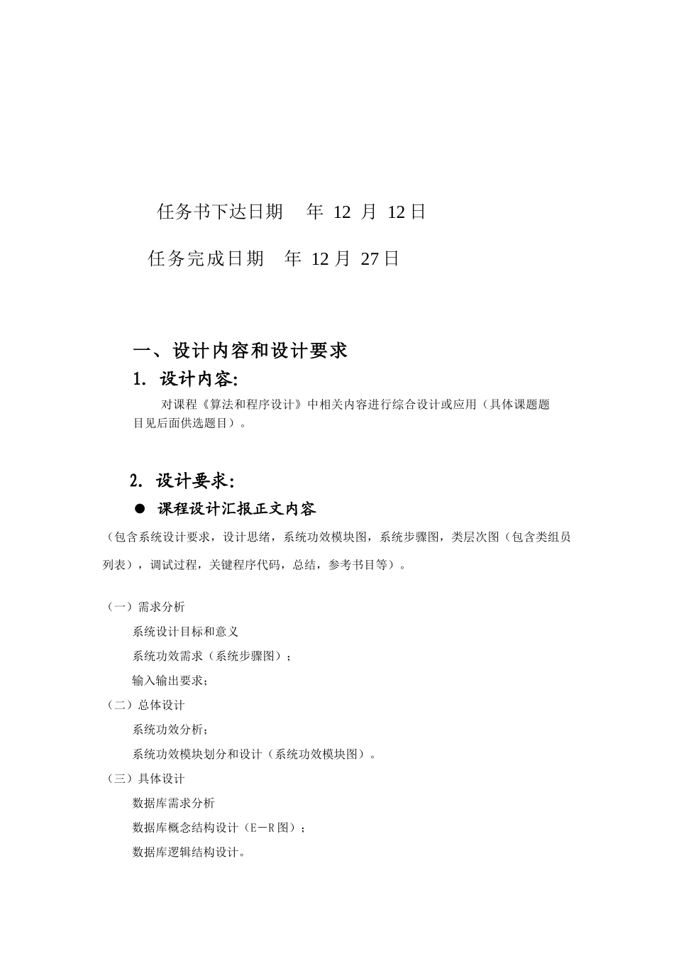 算法与程序设计专业课程设计_第3页