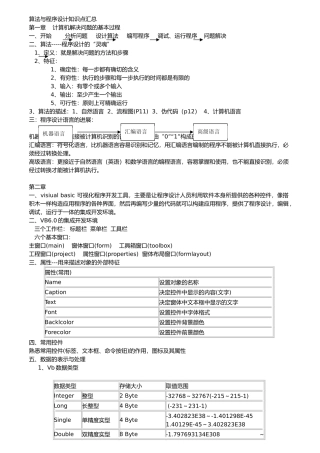 算法和程序设计知识点汇总