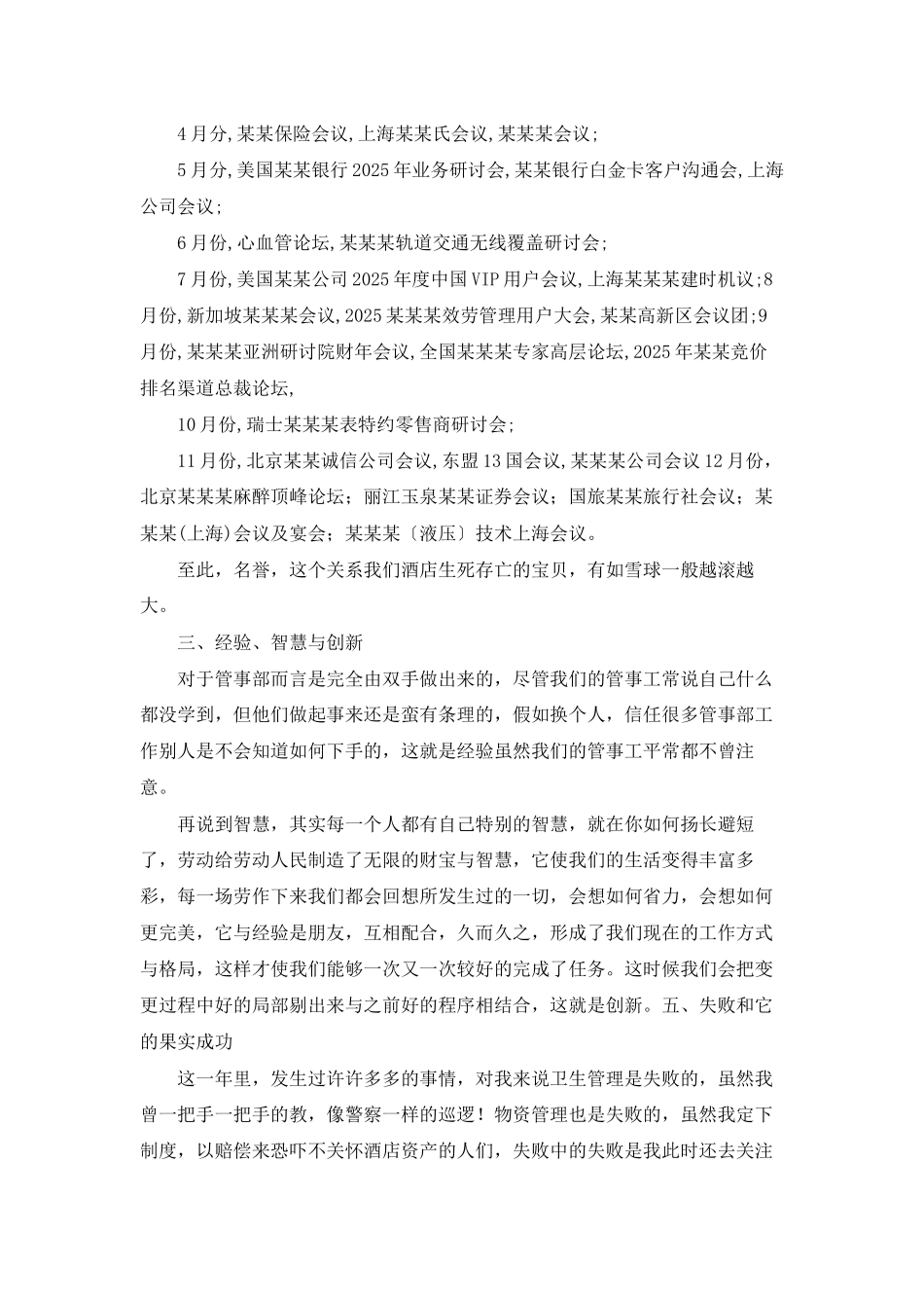 管事部2025年年度工作总结_第2页