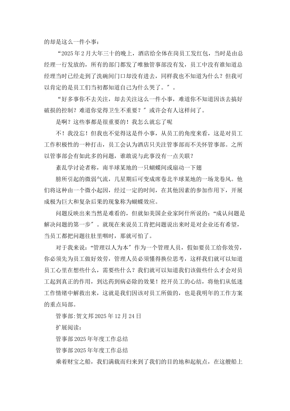 管事部2025年年度工作总结_第3页