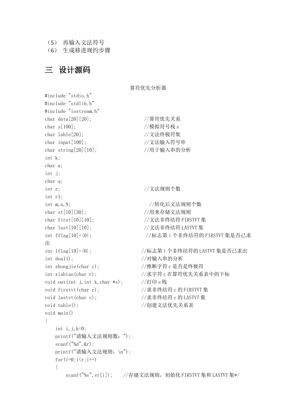 算符优先分析算法_第2页