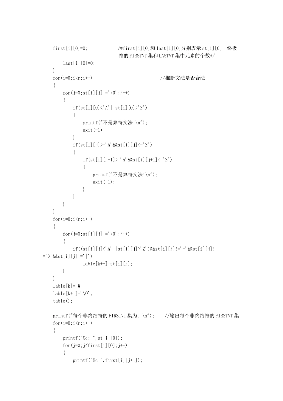 算符优先分析算法_第3页