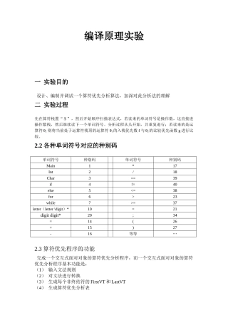 算符优先分析算法