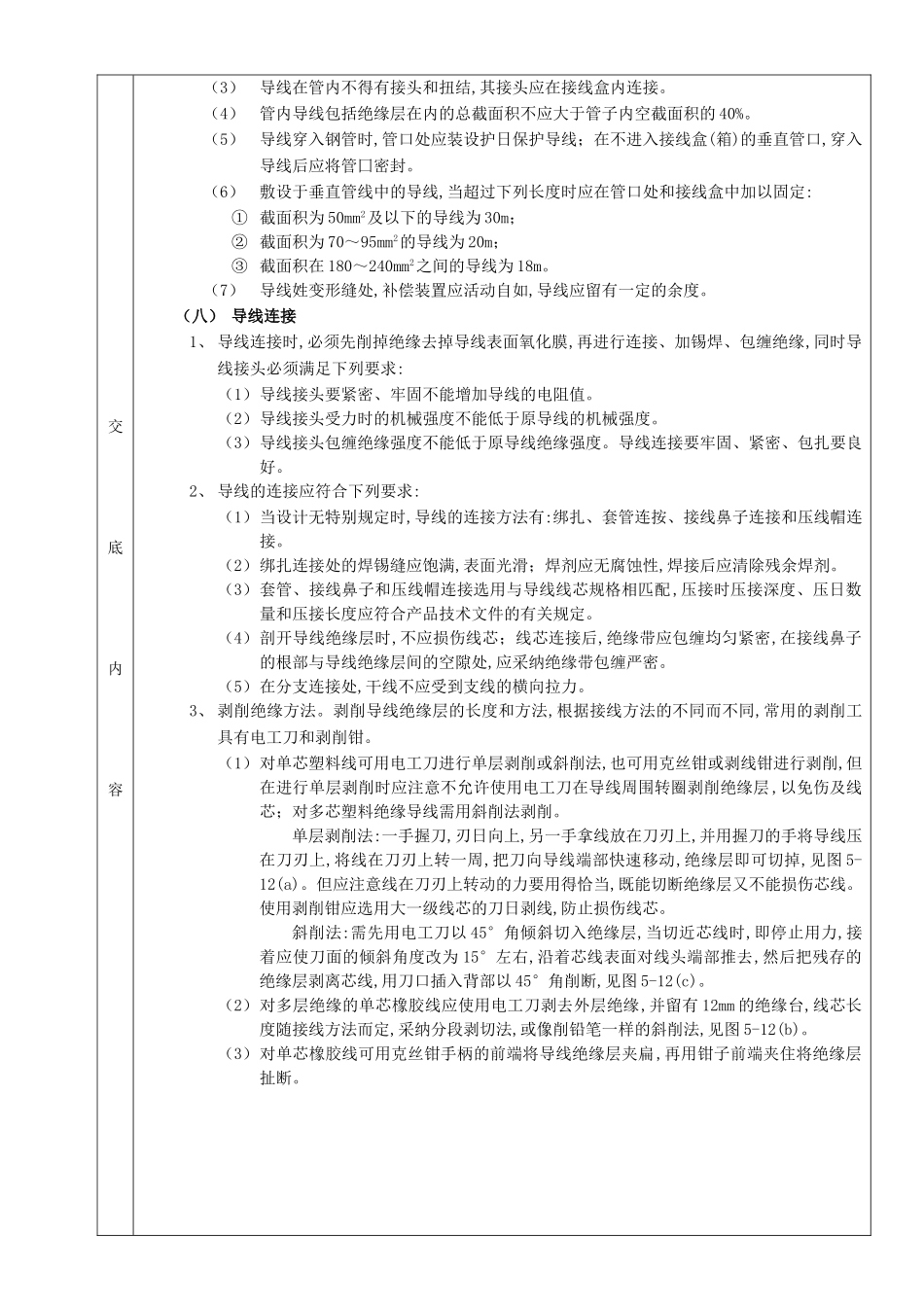 管内配线工程技术交底_第3页