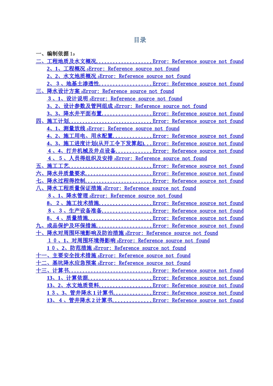 管井降水专项施工方案_第2页