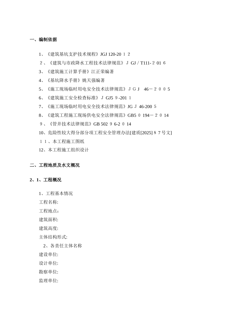 管井降水专项施工方案_第3页