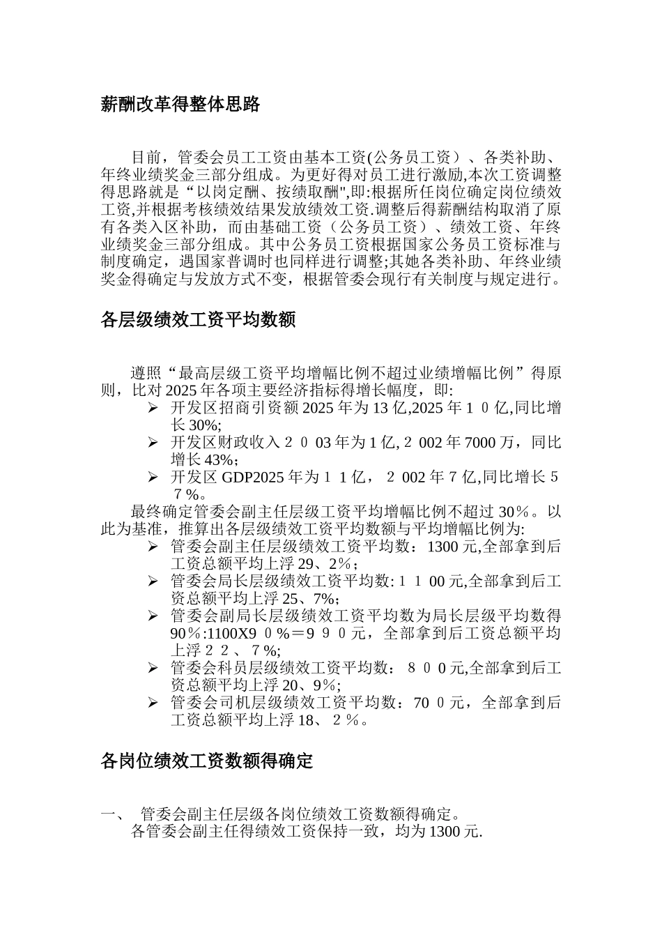 管委会薪酬改革方案_第2页