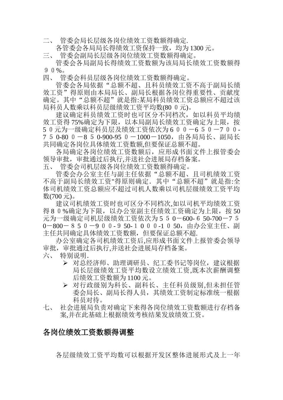管委会薪酬改革方案_第3页