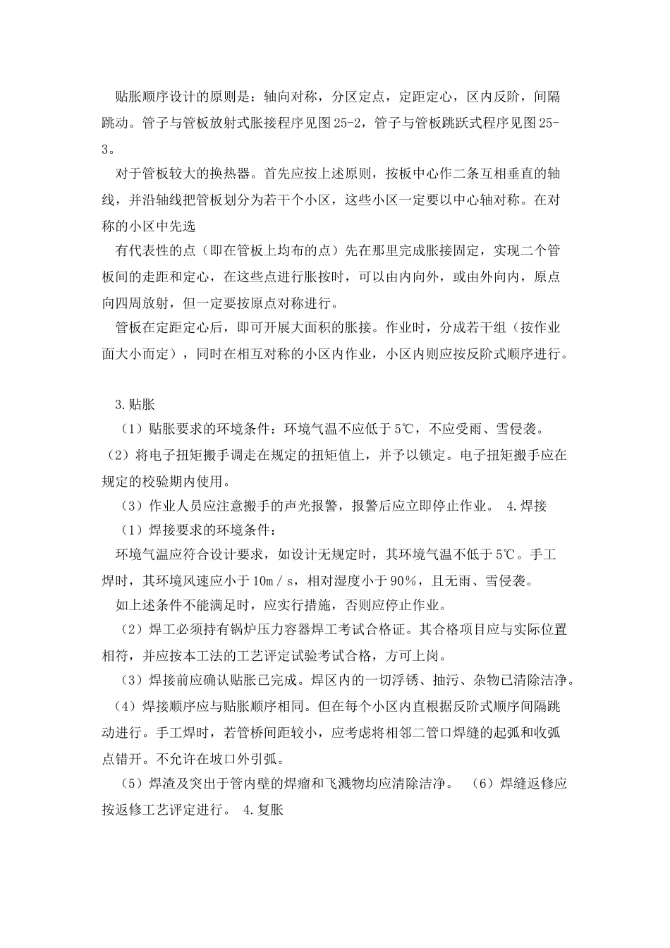 管子与管板“胀、焊、胀”连接工法_第3页