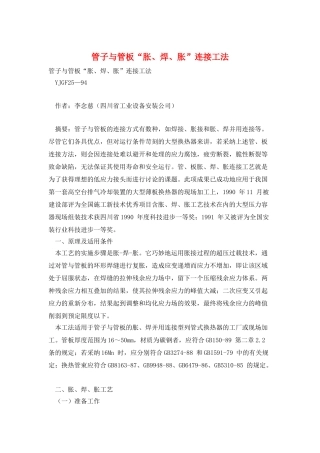 管子与管板“胀、焊、胀”连接工法