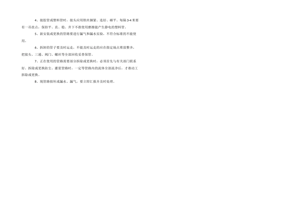 管子工操作规程_第2页