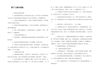 管子工操作规程