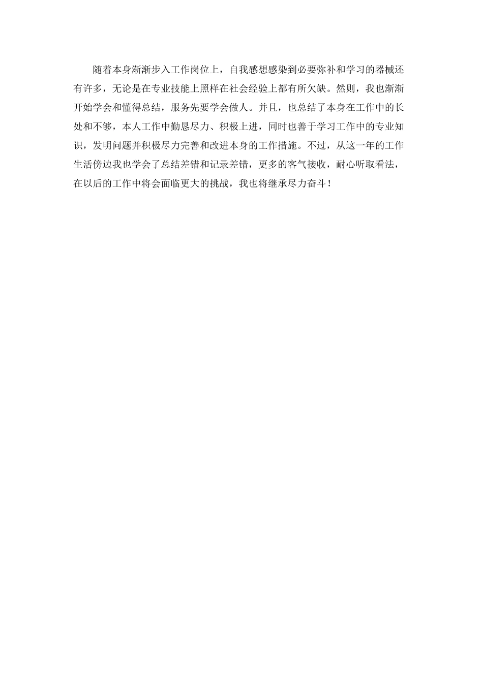 管帐财务核算实习总结范文_第2页