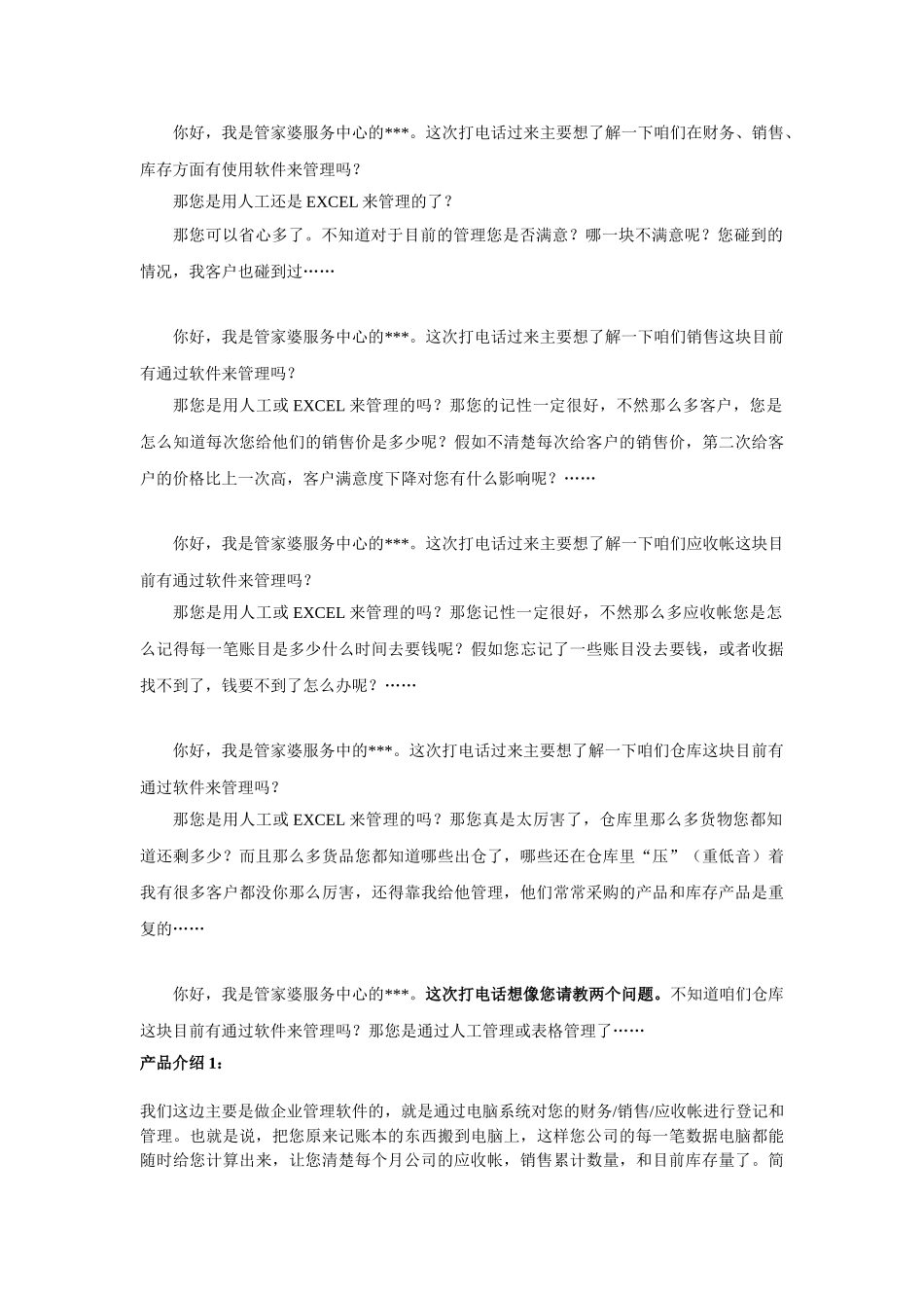 管家婆软件电话营销话术_第3页