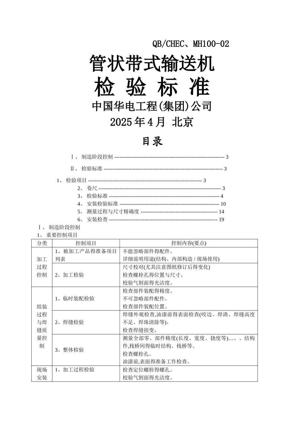 管带机检验标准_第1页