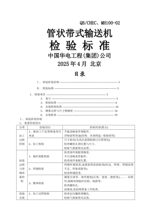 管带机检验标准