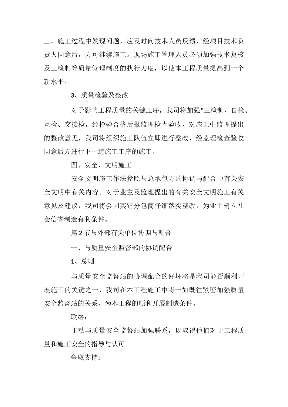 管桩基础工程项目协调与配合措施_第3页