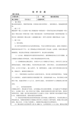 管桩施工技术交底