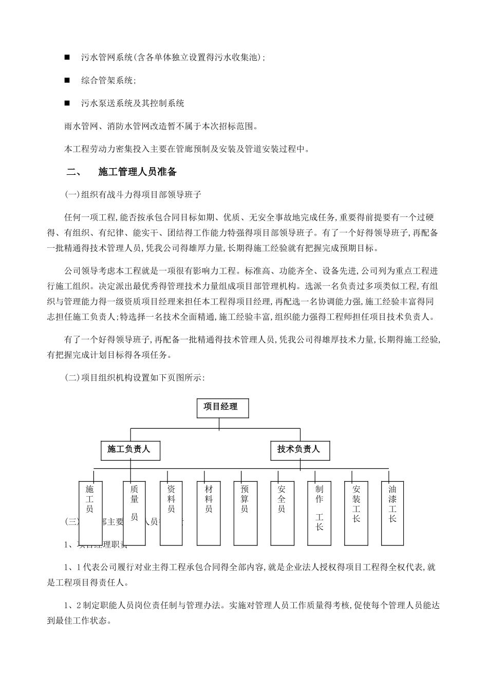 管廊及污水管网改造工程施工方案_第2页