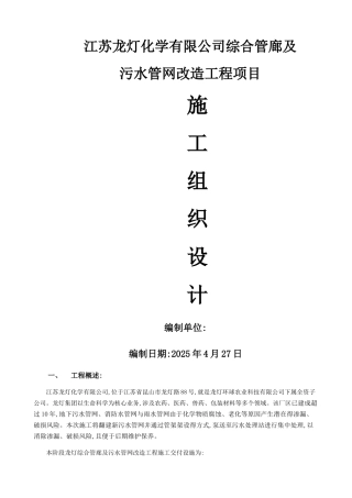 管廊及污水管网改造工程施工方案