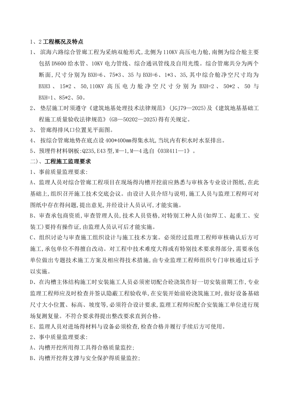 管廊施工监理实施细则_第2页