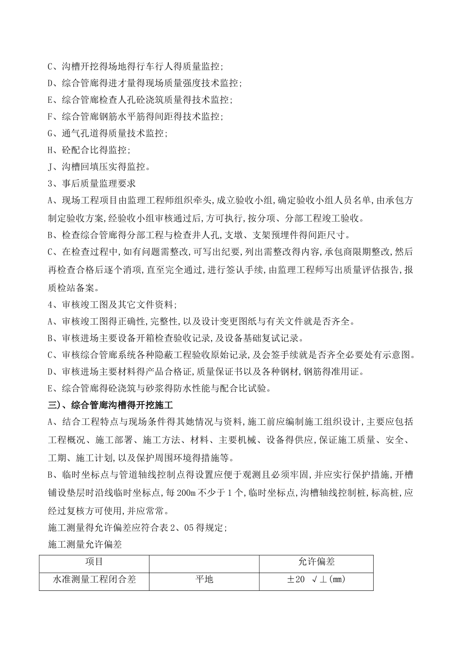 管廊施工监理实施细则_第3页