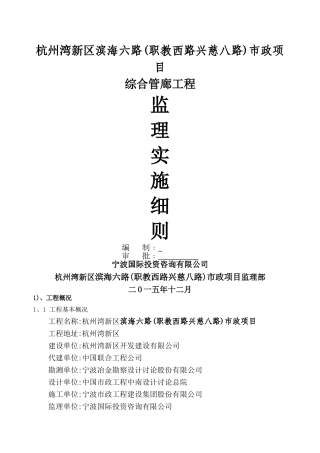 管廊施工监理实施细则