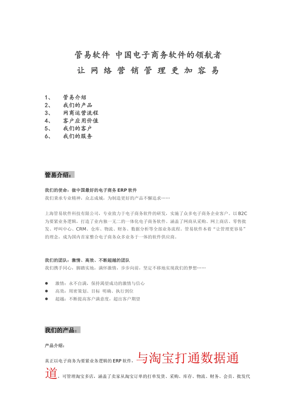 管易软件产品介绍1_第2页
