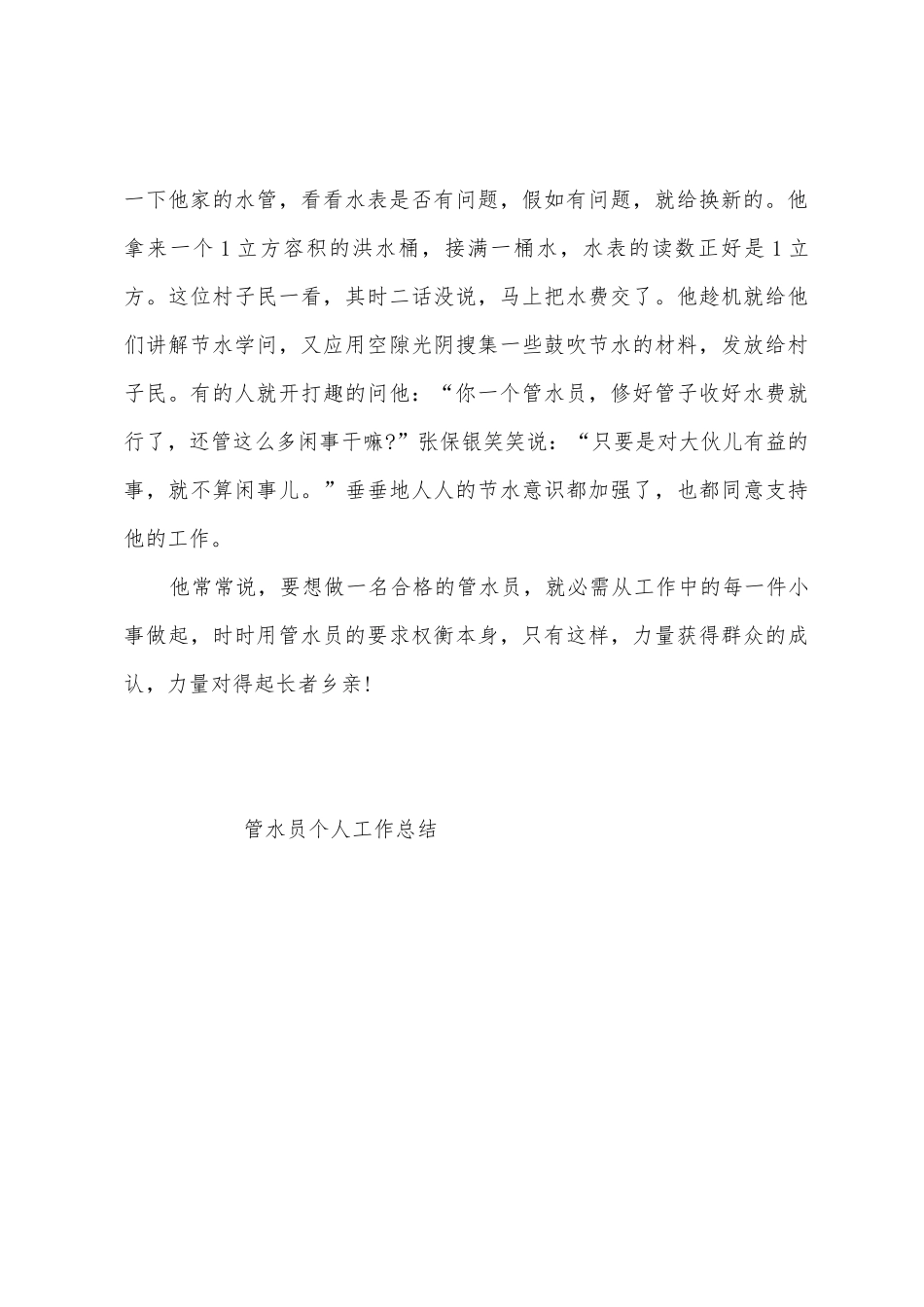 管水员个人工作总结_第3页