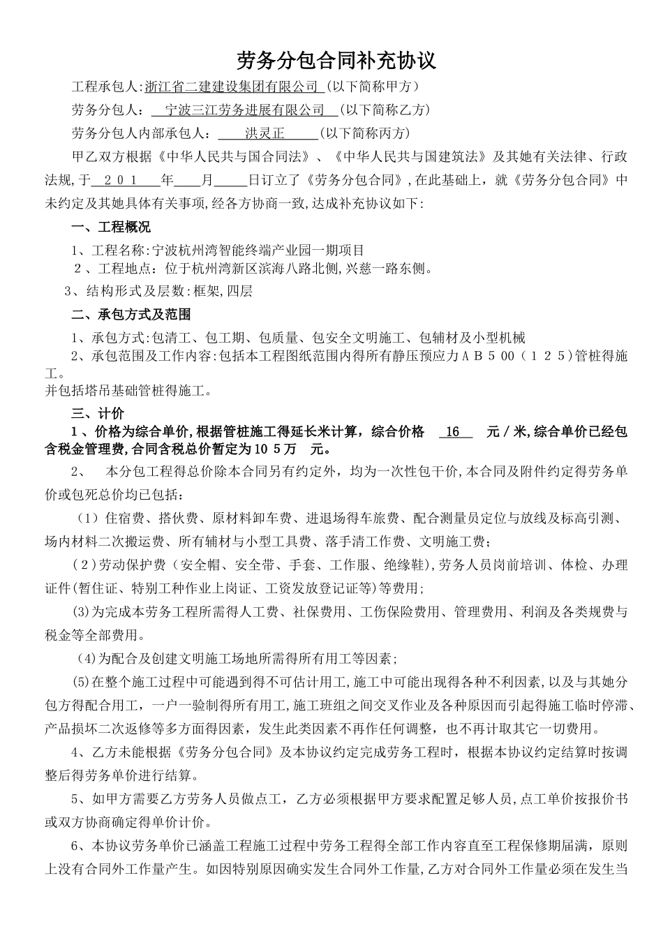 管桩施工班组承包合同_第1页