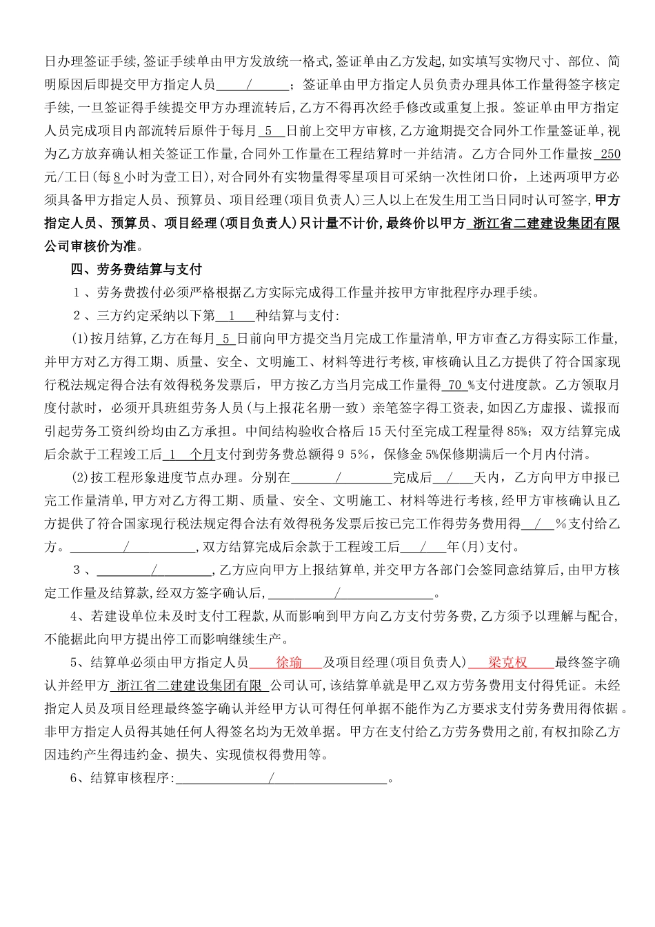 管桩施工班组承包合同_第2页