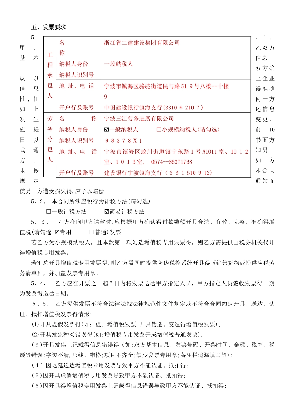 管桩施工班组承包合同_第3页