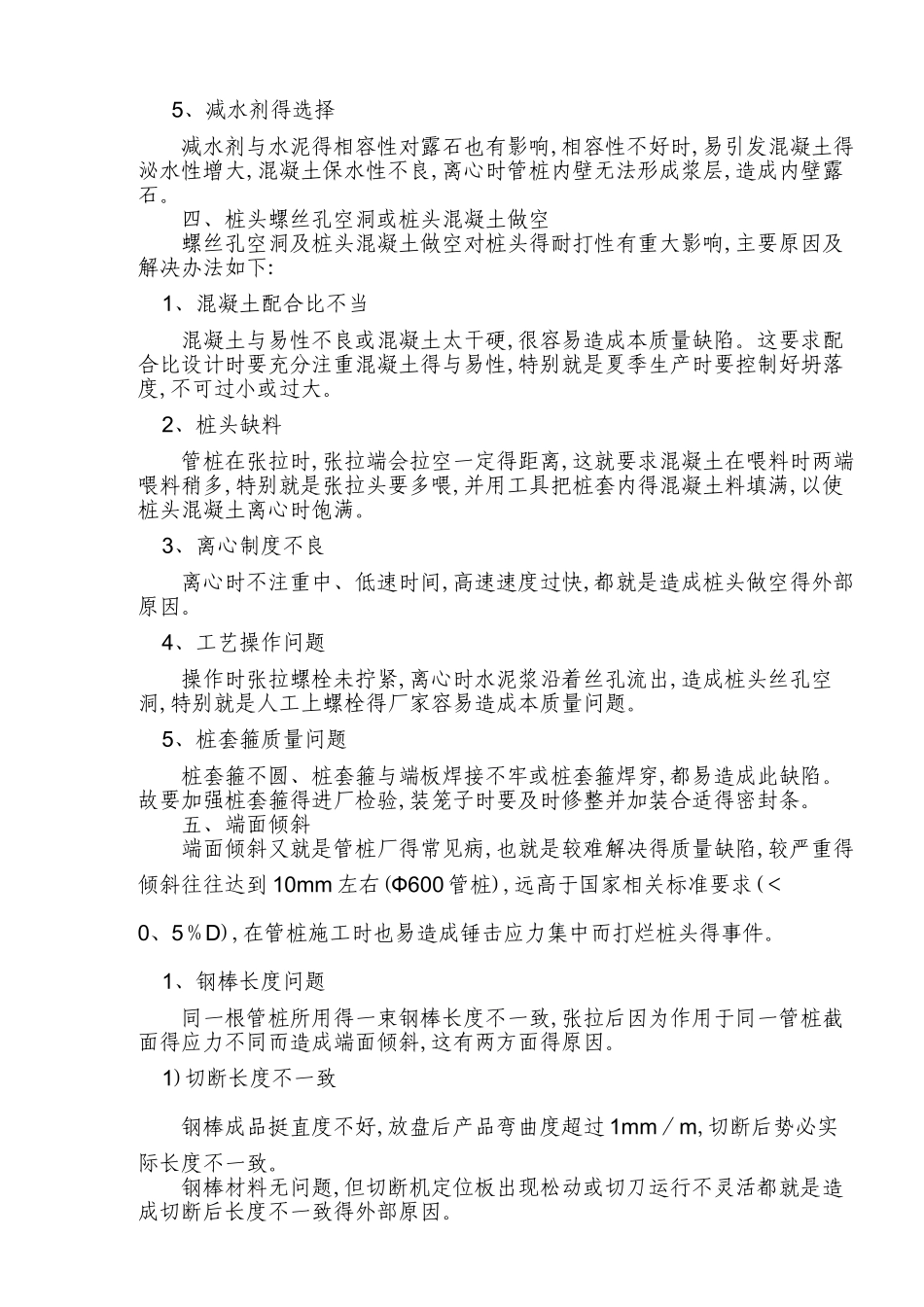 管桩质量问题分析_第2页