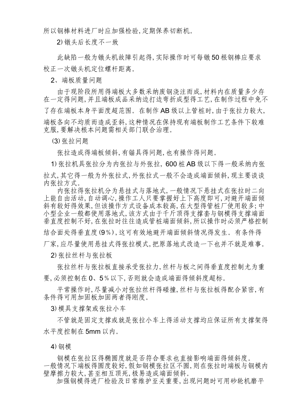 管桩质量问题分析_第3页