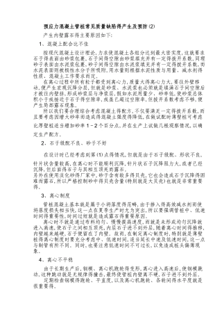 管桩质量问题分析